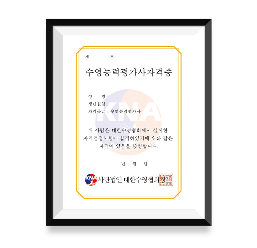 수영능력평가사