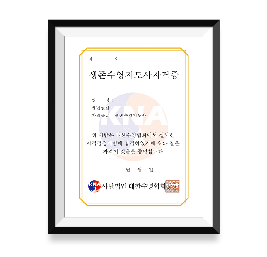 수영능력평가사